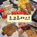 구산역3번출구 (맥도날드) 이미지