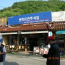 대둔산식당 - 논산시 | 대둔산식당