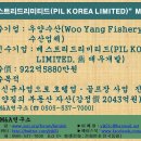 우양수산(Woo Yang Fishery)의 “베스트리드리미티드(PIL KOREA LIMITED)” M&A件 이미지