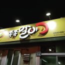 선산쪽쪽갈비 이미지