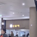 [평택]익산평택휴게소/식당후기/호현돈까스/서울댁/생활덮밥/CU