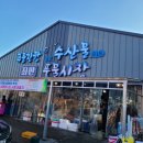 바다양푼이동태탕 이미지