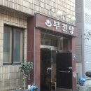 부천탕 - 연제구 고분로241번길 10 | 부천탕