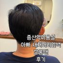 MAN(맨)남성미용실 | 양산미용실 남성전문 깔롱맨 새치염색 후기 가성비 좋은 미용실
