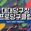 프로2000당구클럽 이미지