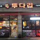 투다리황지점