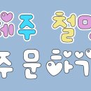 소사오름 이미지