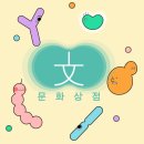 문화상점