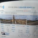 2024타경103457_아산시선장면대흥리토지 이미지