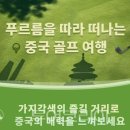 골프여행닷컴