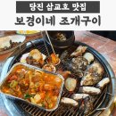 보경이네