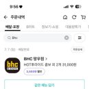 비에이치씨(BHC) 상봉점 이미지
