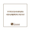 도움세무회계사무소 이미지