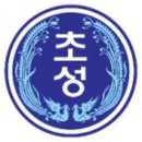 초성초등학교 이미지