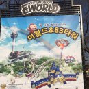 대구 이월드 - 코코몽 눈빛마을(눈썰매장추천)