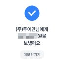 (주)투어민