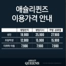 수원-1032 | 수원맛집 애슐리퀸즈 수원망포점 후기 가성비뷔페 가족외식 추천