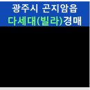 곤지암읍 곤지암리 543 이미지