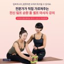 아놀드홍 휘트니스 홈플러스 강서점 | [브리티시클럽PT트레이너] 전지혜(제제) 트레이너 소개