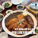 황제 시래기 명태조림 | 청주 복대동 한양시래기명태조림 솔직 후기