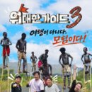 이동기스튜디오 | [시즌3] 위대한가이드3 2회 <에티오피아 2편> 날 것 그 자체! 리얼 야생이 펼쳐지는 본격 에티오피아...