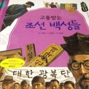 어린이한국사 이미지