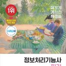 [HD]정보처리기능사 필기 - PC운영체제 | [교재소개] 2025 이기적 정보처리기능사 필기 기본서