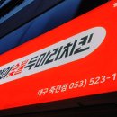 기영이 숯불두마리치킨 대구죽전점