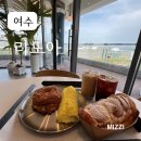 엑스포 뷰가 환상적인 힐링스팟 여수카페추천 , 여수 라또아