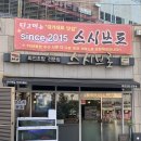 또또바 | 마산맛집추천 양덕동 스시브로 본점에서 먹어본 리얼후기