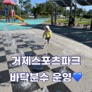거제스포츠파크 놀이터 네이버블로그