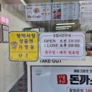 돈까스회관평택 이미지