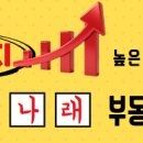 송산나래부동산공인중개사사무소 이미지