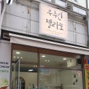 우주인젤라또