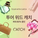 캐치투어 - 서구 청사로 136 | 캐치투어