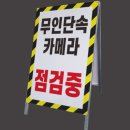 카메라 단속중 표지판 이미지