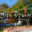 중앙유치원 | 양주 중앙유치원 부모참여수업 후기