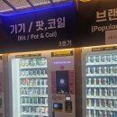 미사전자담배 전문 &lt;동그라미전자담배24&gt; (ft. 액상 종류 많은 곳)