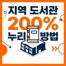 평생학습센터 강좌로 독서 토론 | 지역 도서관 이용 200% 누리는 법: 전자도서관부터 문화강좌까지 알짜 혜택