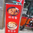 CC마라탕&찐만두