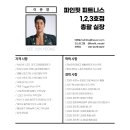 [평택시] 파인핏 평택역점(3호점) 트레이너 구인 이미지