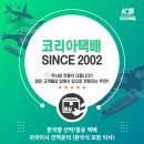 한국집으로 귀국이사화물 및 소량화물 택배 보내기!! 무료픽업, 박스 무료제공!! 이미지