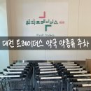 후문약국 | 대전 트레이더스 약국 약 종류 주차 방문 후기