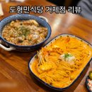 장평로 | 거제도 데이트 코스로 딱! 디큐브백화점 도형민식당 솔직후기