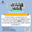 원자력안전위원회 'SMR 안전규제 방향 선포식 개최' 기념 초성퀴즈 이벤트 ~4.16 이미지