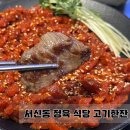 구성5로L | 전주 고기한잔 솔직 후기 및 정보 l 서신동 정육 식당