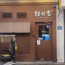 이토리 | 이츠모라멘 신림점 / 신림 혼밥 내돈내산 리얼 후기 카라이토리라멘