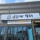 충주 내돈내산 옹심이칼국수 맛집 솔직후기 ‘옹골명가’