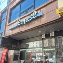 씨유 서충주중앙하이츠점 | 서충주 육즙 가득 두툼했던 경양식 돈까스 맛집 돈까스방