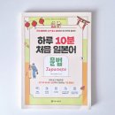 밥상에서 배우는 오이시이 일본어 | 일본어기초문법 &lt;하루 10분 처음 일본어 문법&gt;